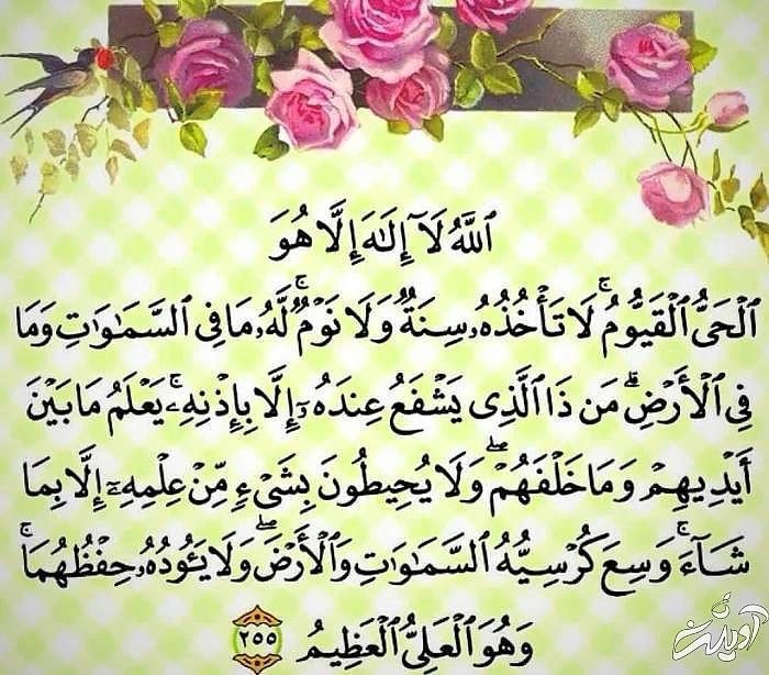 معجزات آیت الکرسی آیت الکرسی